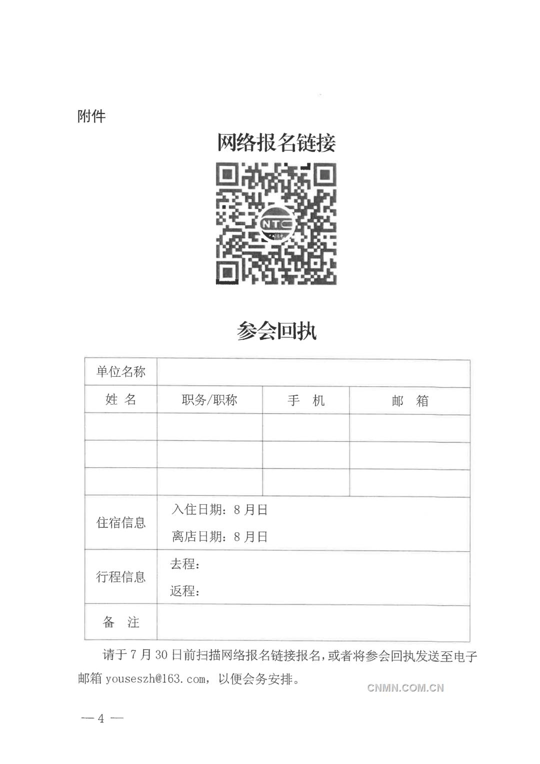 關于召開全國有色金屬行業(yè)智能制造暨數字化轉型推進會的通知_04