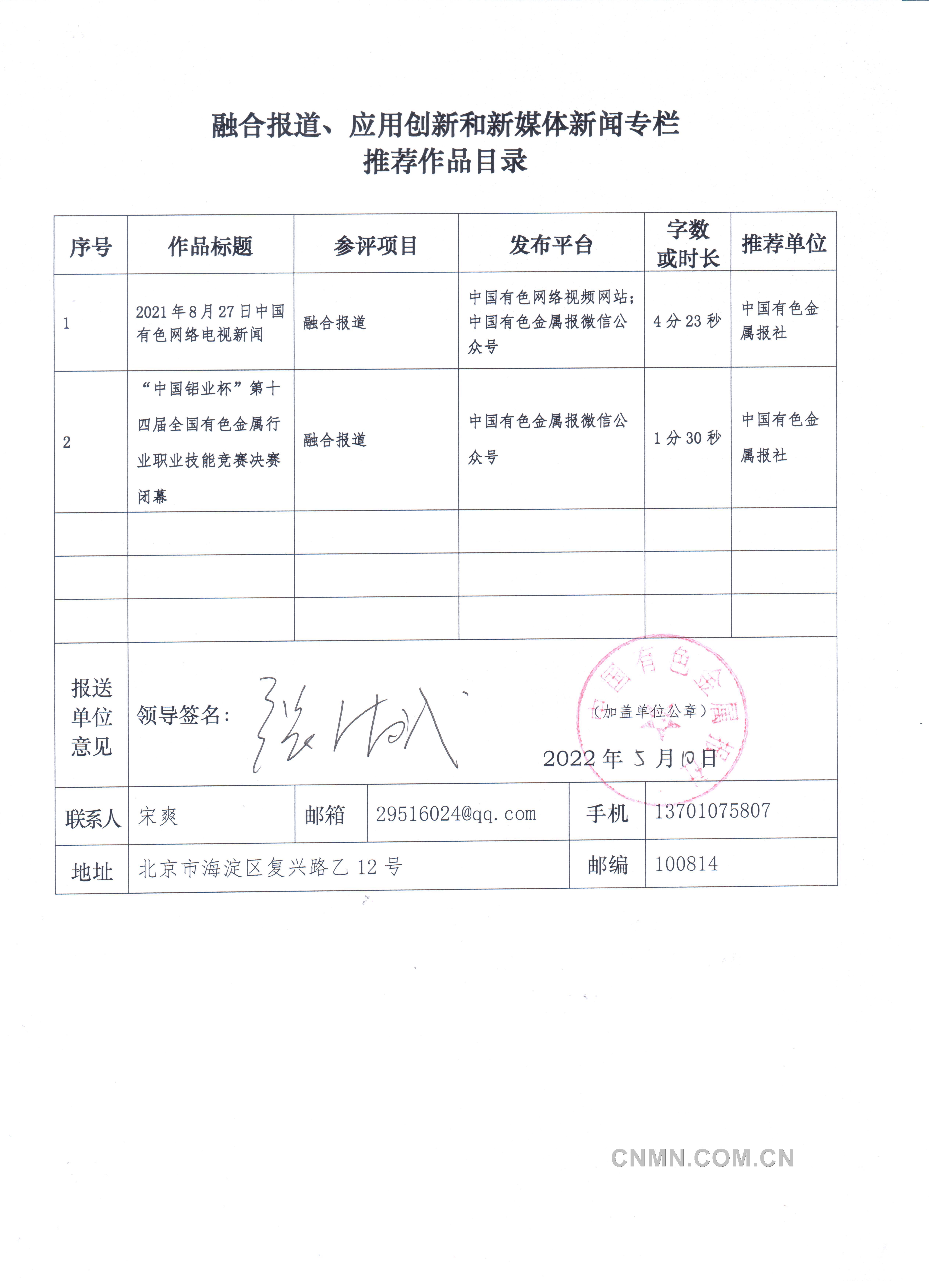 融合報道推薦作品目錄《中國有色報》