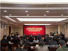 中國有色金屬工業(yè)協(xié)會黨委舉辦深入貫徹中央八項規(guī)定精神學(xué)習(xí)教育專題研討會