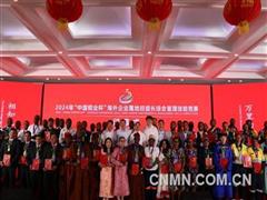 攜手“銅”行 共創(chuàng)美好——中國銅業(yè)2024年履行企業(yè)社會責任紀實