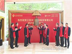 開盤上漲458.63%天工股份在北交所成功上市