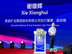 紫金礦業(yè)執(zhí)行董事、副總裁謝雄輝：順勢而為，化危為機 我國礦企“出海”正當(dāng)時