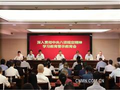 有色協(xié)會黨委舉辦深入貫徹中央八項規(guī)定精神學習教育警示教育會