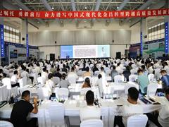 全國(guó)有色金屬行業(yè)智能制造暨數(shù)字化轉(zhuǎn)型推進(jìn)會(huì)召開(kāi)